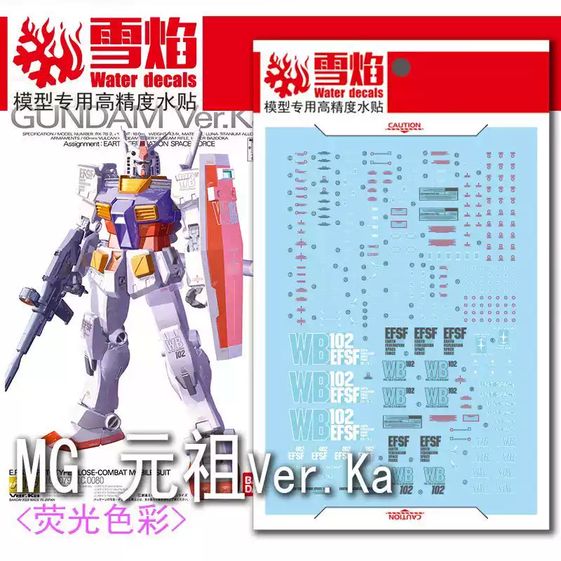 Model Kit Decals - Флуоресцентные наклейки Flaming Snow MG-18 для